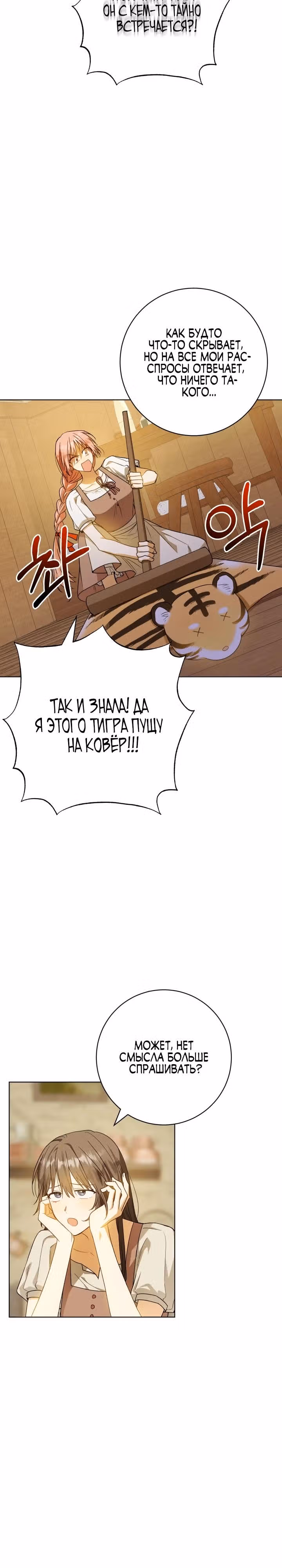 Эгоистичная любовь — Том 1 · Глава 49.3, страница 14
