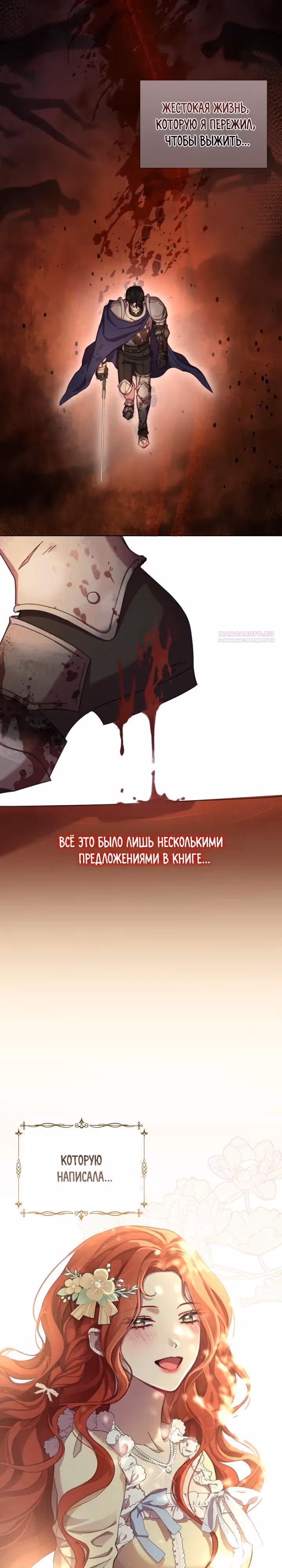 Писательница стала главной героиней — Том 1 · Глава 65, страница 22