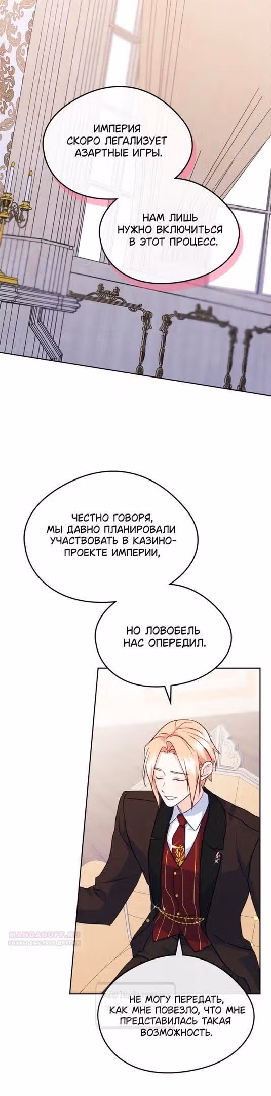 Я стала подругой главного героя — Том 3 · Глава 78, страница 12