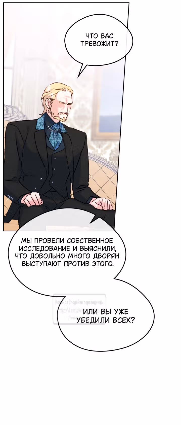 Я стала подругой главного героя — Том 3 · Глава 78, страница 15