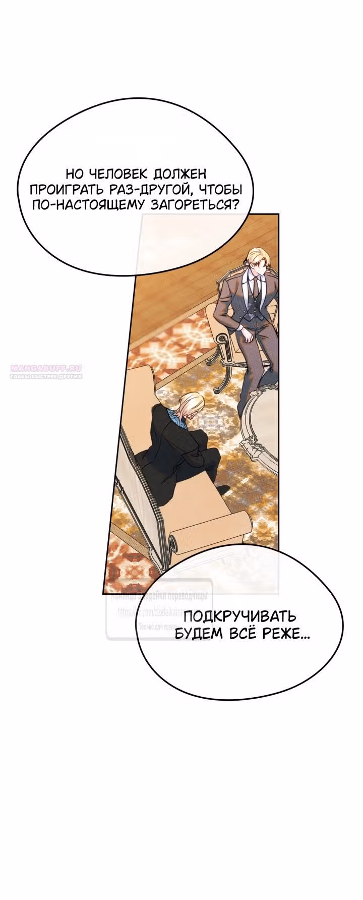 Я стала подругой главного героя — Том 3 · Глава 78, страница 22