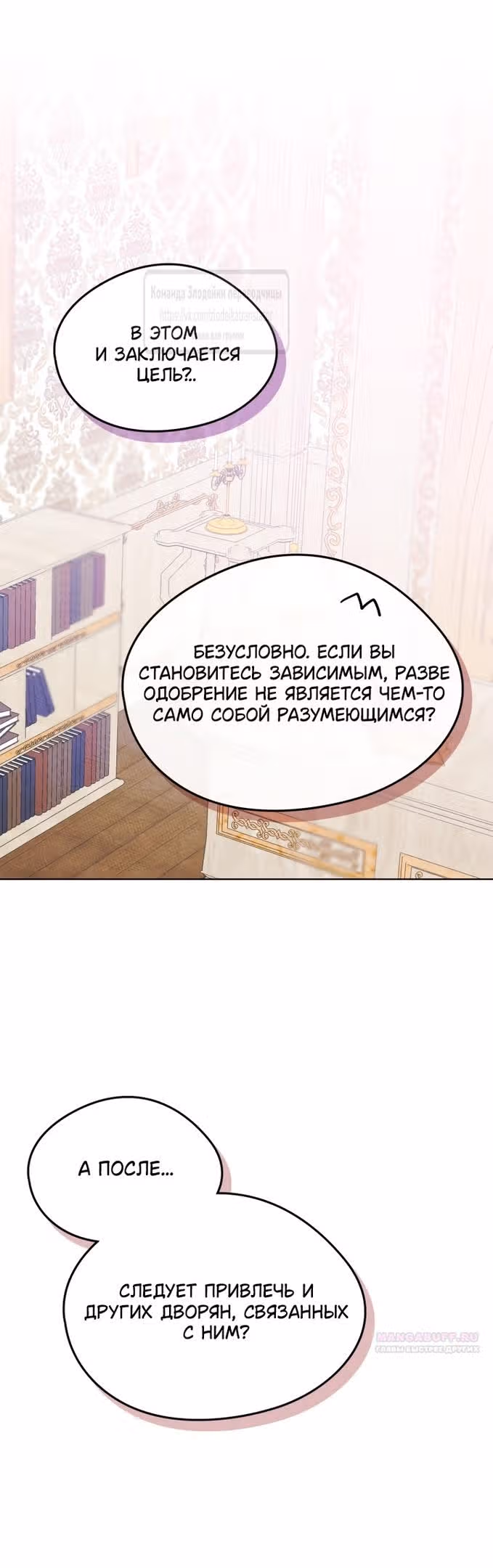 Я стала подругой главного героя — Том 3 · Глава 78, страница 24