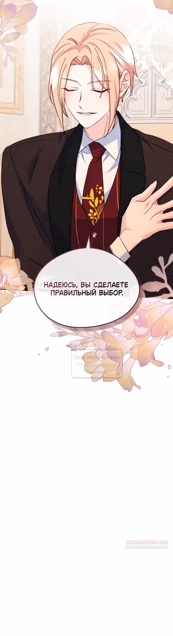 Я стала подругой главного героя — Том 3 · Глава 78, страница 30