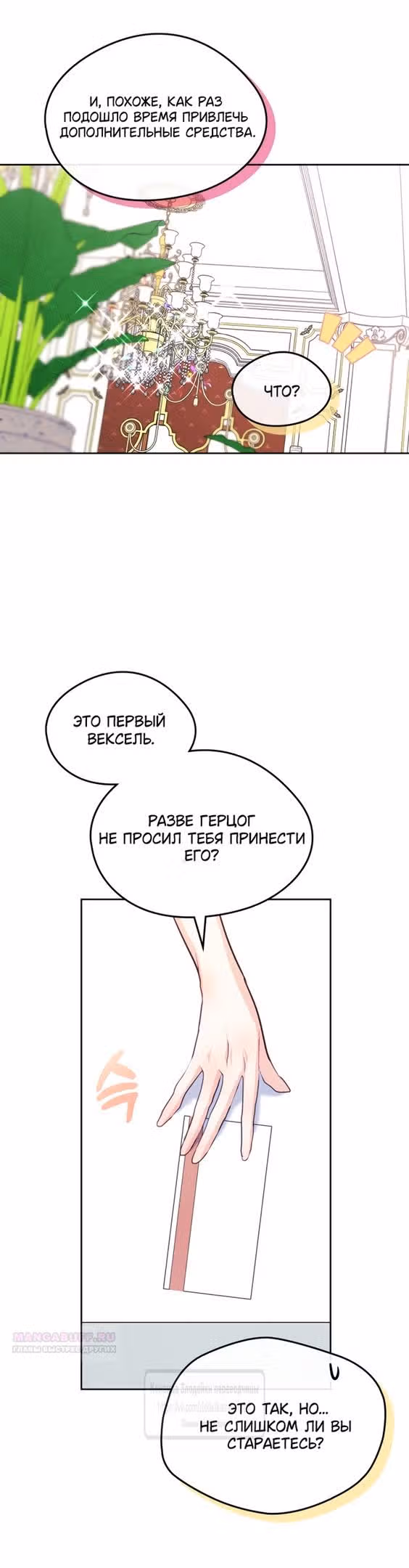 Я стала подругой главного героя — Том 3 · Глава 78, страница 42