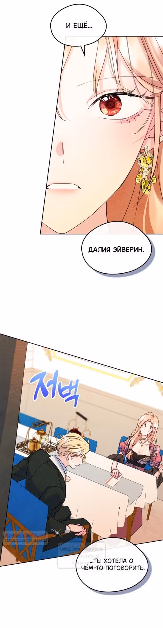 Я стала подругой главного героя — Том 3 · Глава 78, страница 44
