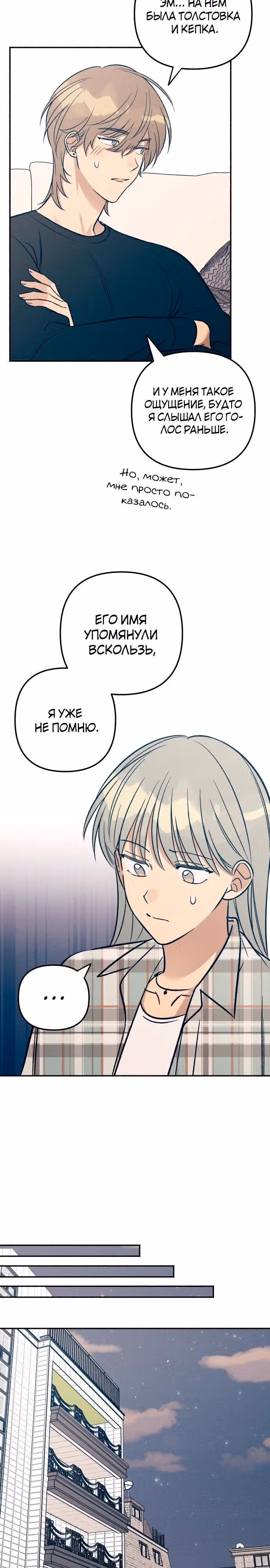 Первая любовь - это ненависть — Том 1 · Глава 51, страница 18