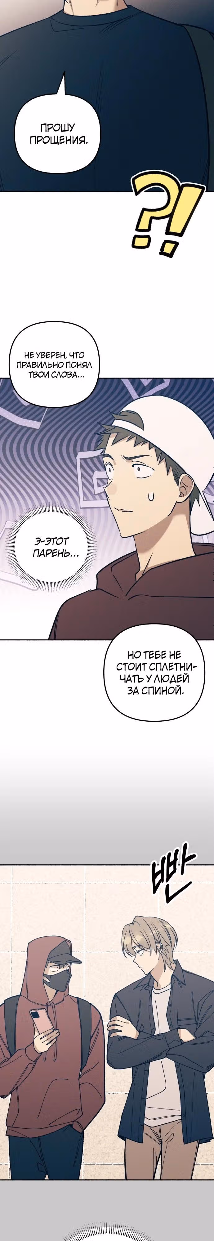Первая любовь - это ненависть — Том 1 · Глава 51, страница 3