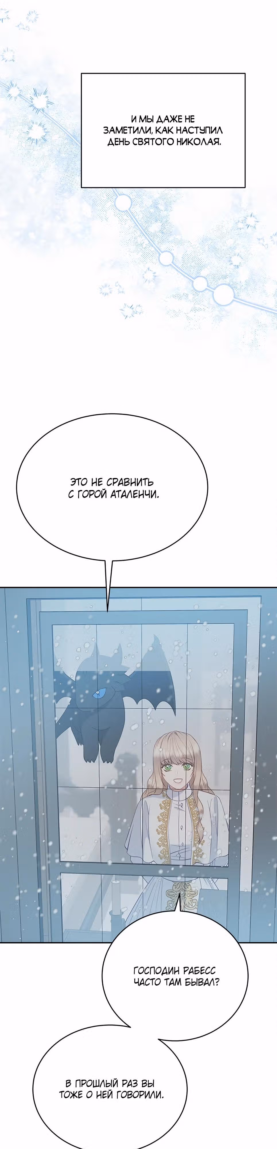 Для чего живет этот злой дракон? — Том 1 · Глава 68, страница 15
