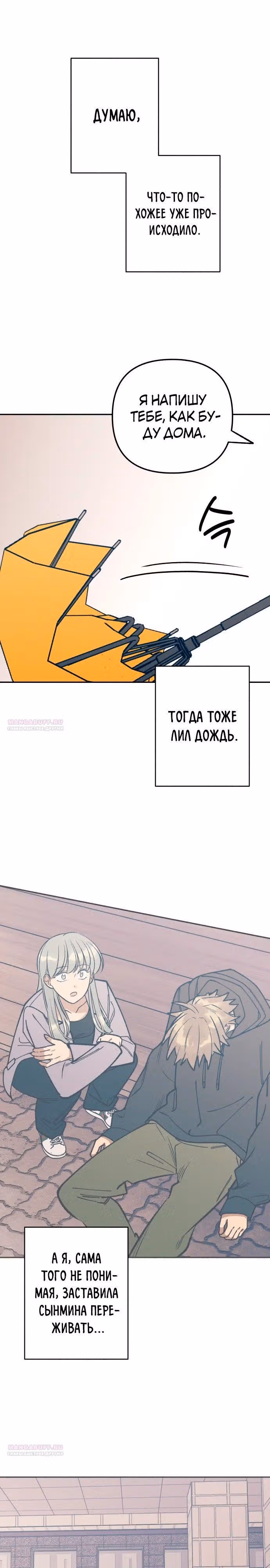 Первая любовь - это ненависть — Том 1 · Глава 64, страница 28