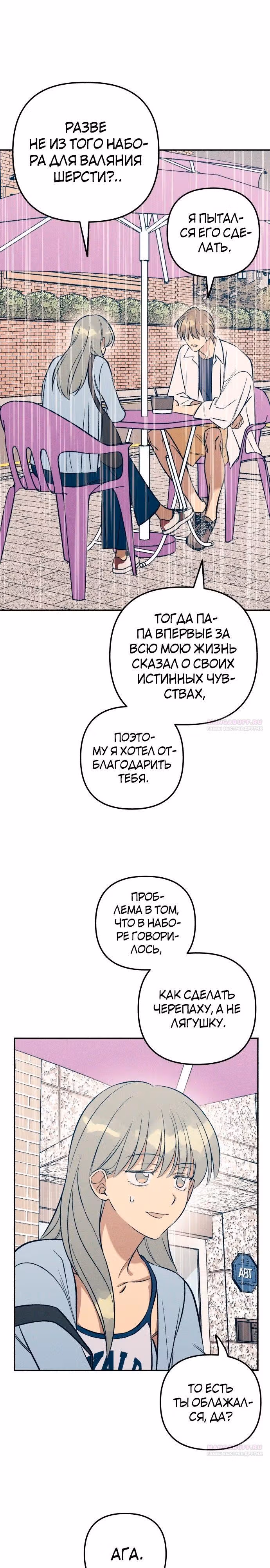 Первая любовь - это ненависть — Том 1 · Глава 64, страница 6