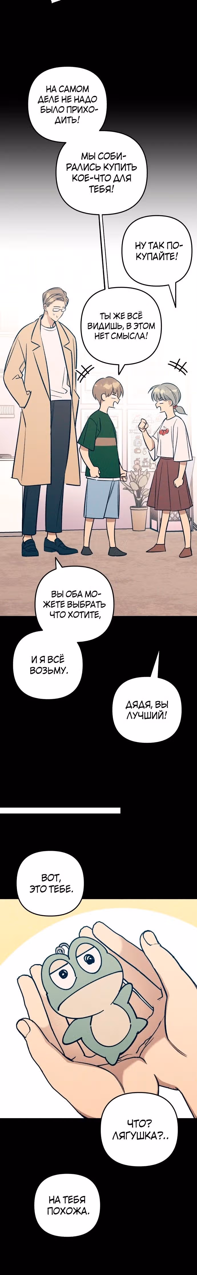 Первая любовь - это ненависть — Том 1 · Глава 64, страница 9
