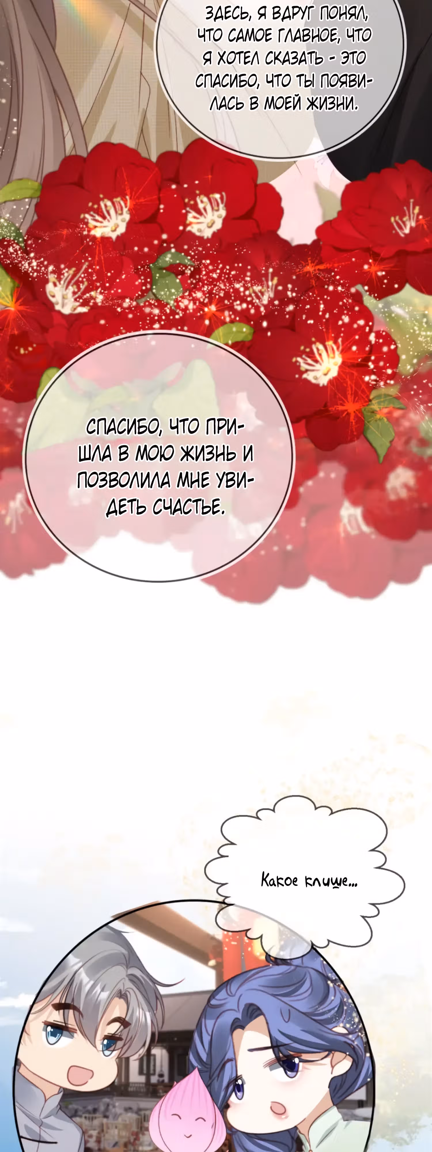 После перерождения я вышла замуж за наследника-инвалида — Том 1 · Глава 55, страница 26