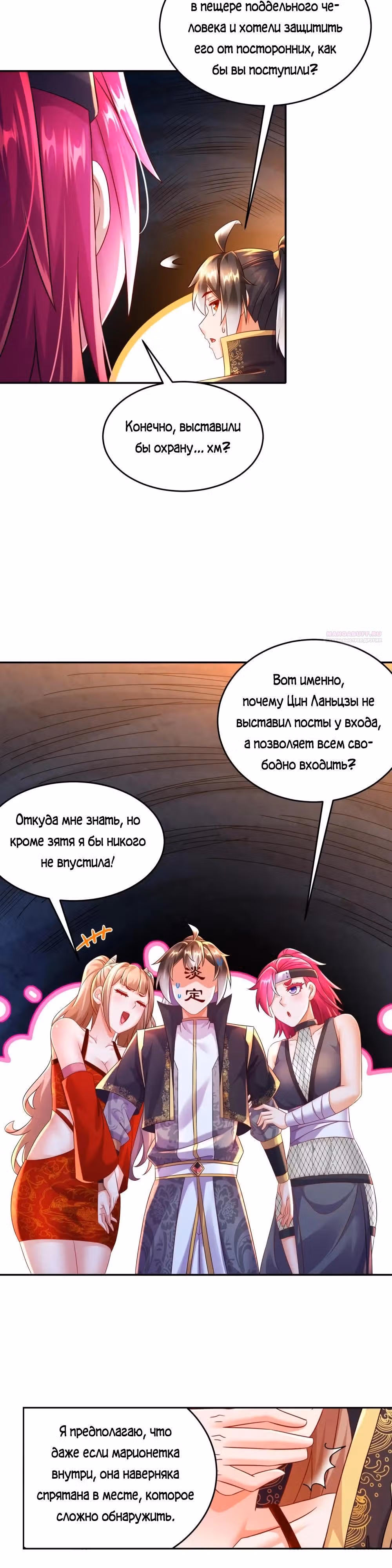 Сногсшибательные красотки говорят, что я непобедимый император демонов — Том 1 · Глава 108, страница 2