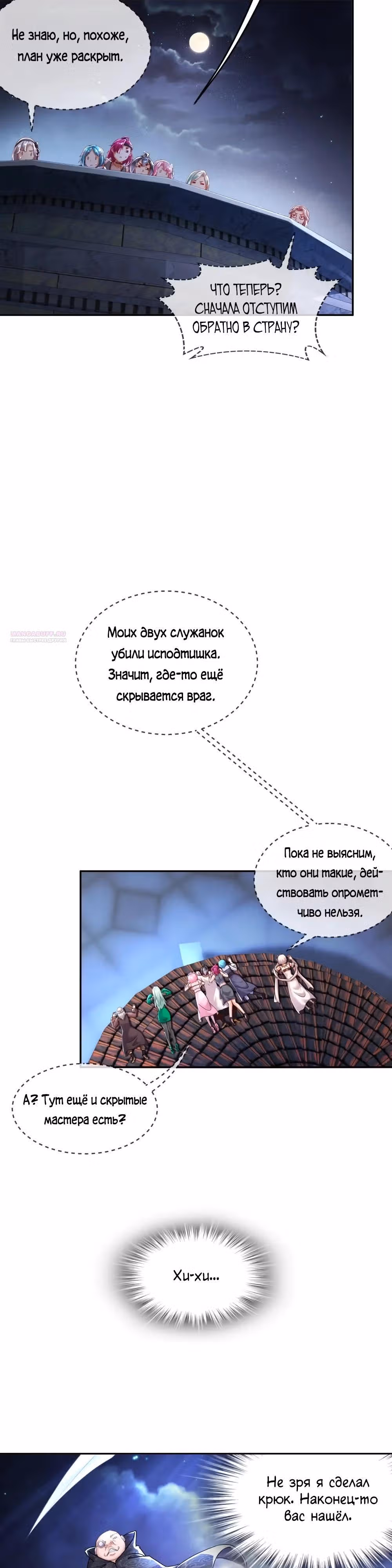 Сногсшибательные красотки говорят, что я непобедимый император демонов — Том 1 · Глава 130, страница 2