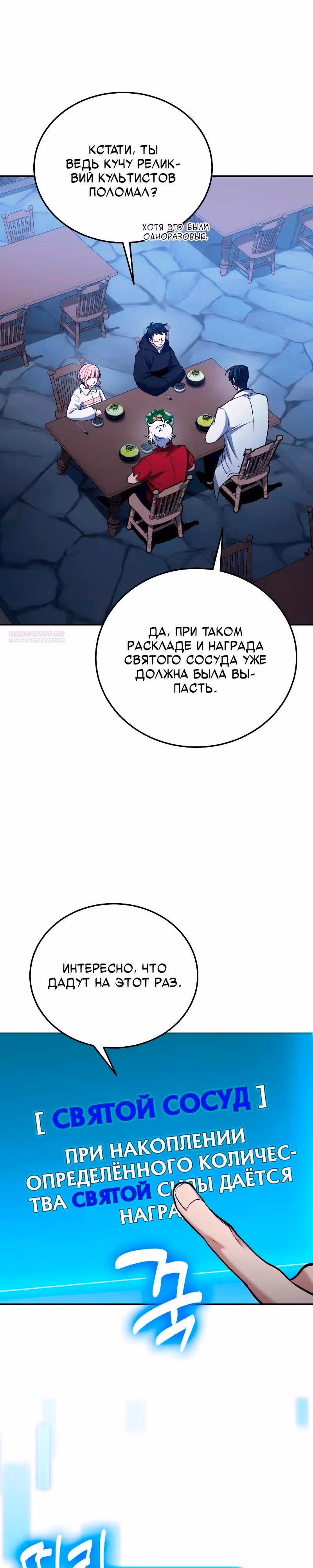 Выживание бракованного целителя — Том 1 · Глава 118, страница 2