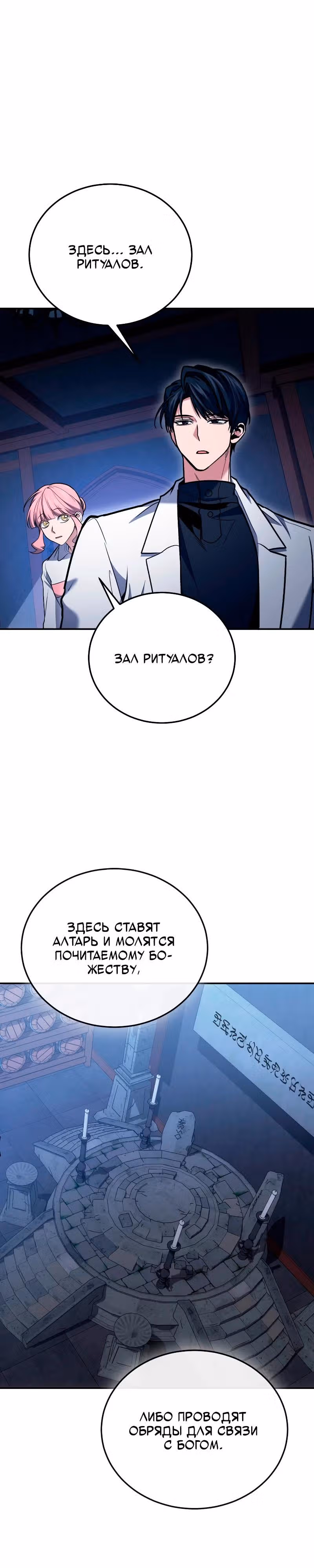Выживание бракованного целителя — Том 1 · Глава 118, страница 11