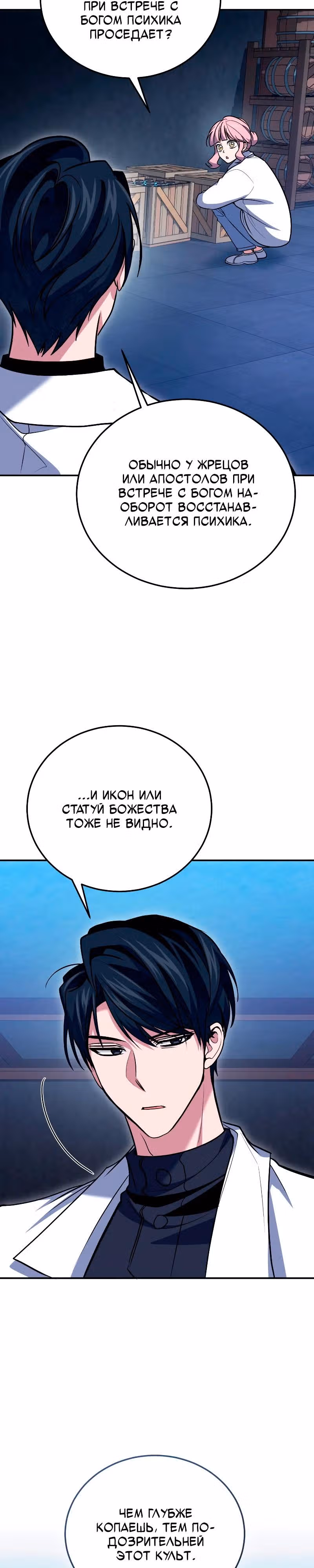 Выживание бракованного целителя — Том 1 · Глава 118, страница 15