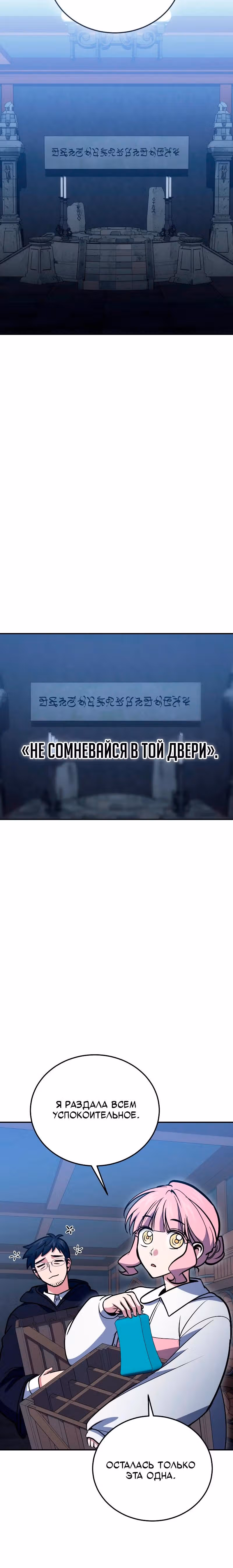 Выживание бракованного целителя — Том 1 · Глава 118, страница 16