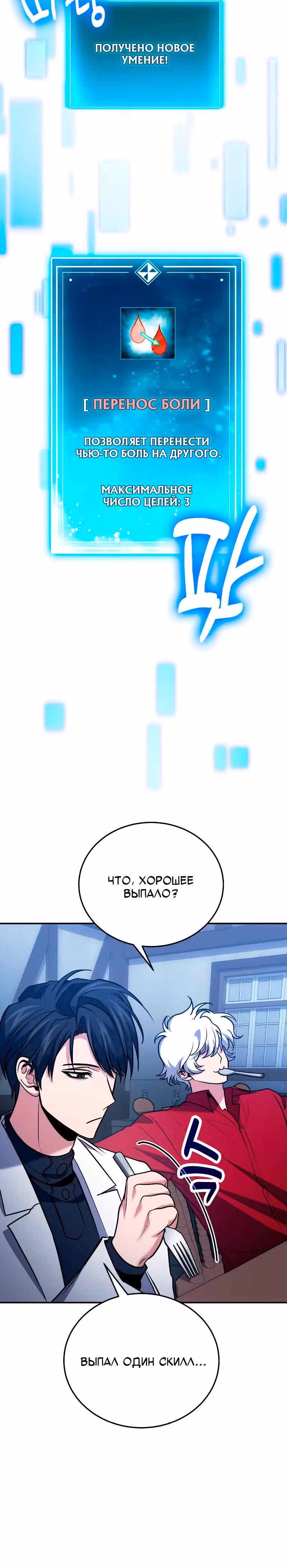 Выживание бракованного целителя — Том 1 · Глава 118, страница 3