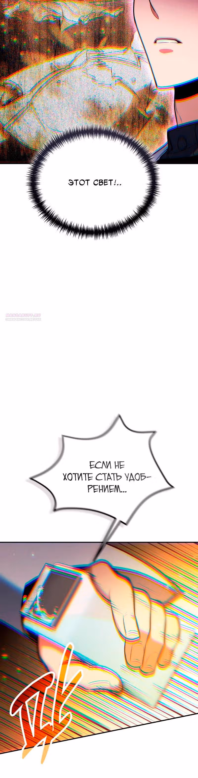 Выживание бракованного целителя — Том 1 · Глава 118, страница 34