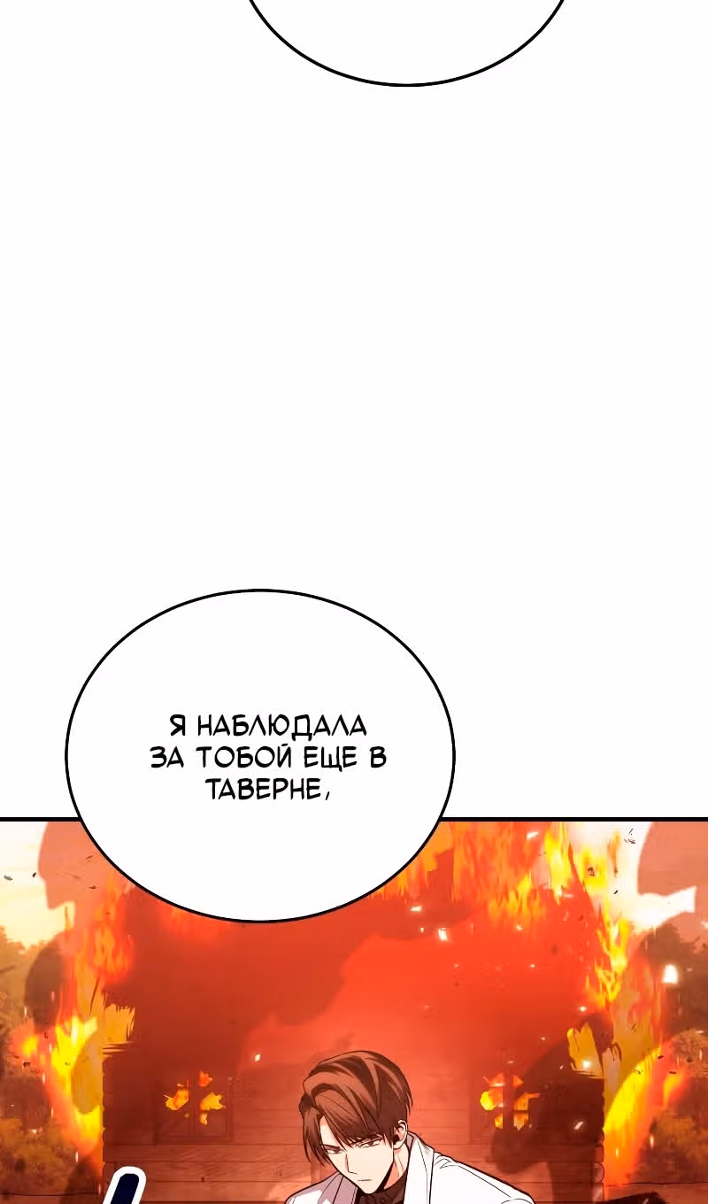 Выживание бракованного целителя — Том 1 · Глава 82, страница 36
