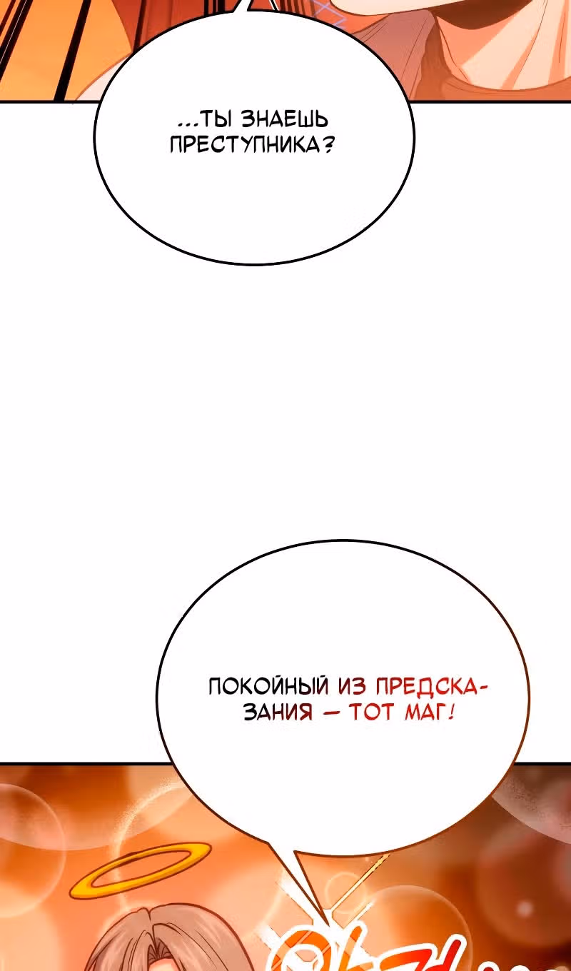 Выживание бракованного целителя — Том 1 · Глава 82, страница 7
