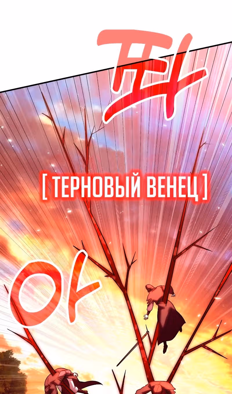 Выживание бракованного целителя — Том 1 · Глава 82, страница 80