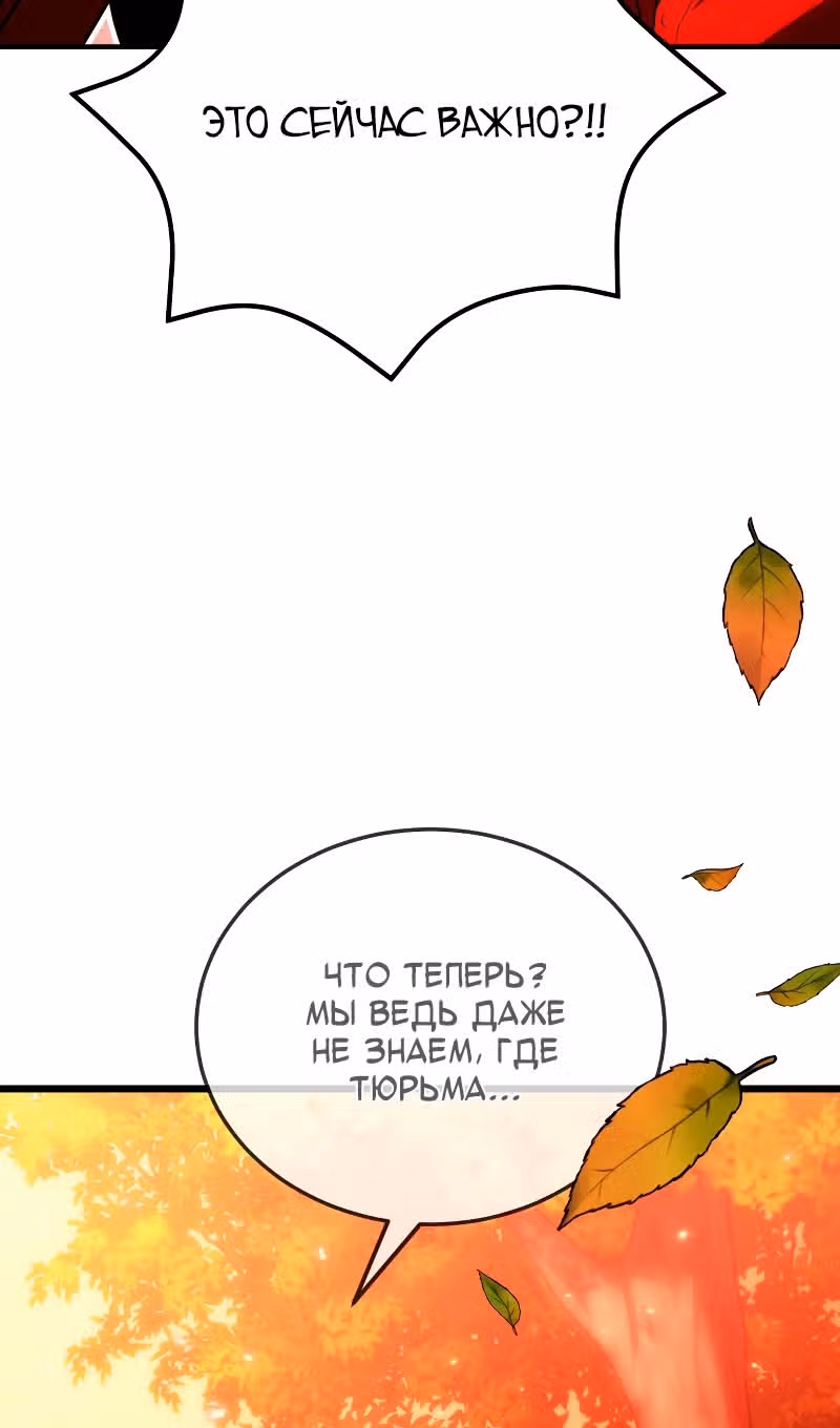 Выживание бракованного целителя — Том 1 · Глава 82, страница 9