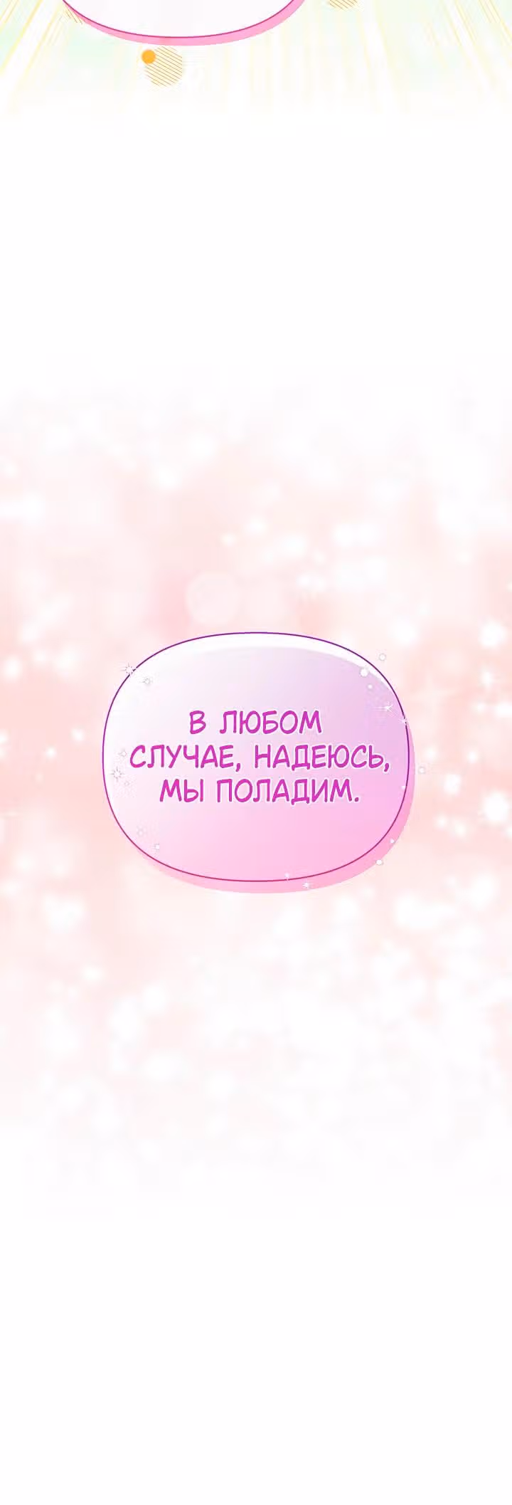 Когда дочь ведьмы снимет с главного героя проклятие — Том 1 · Глава 42, страница 15
