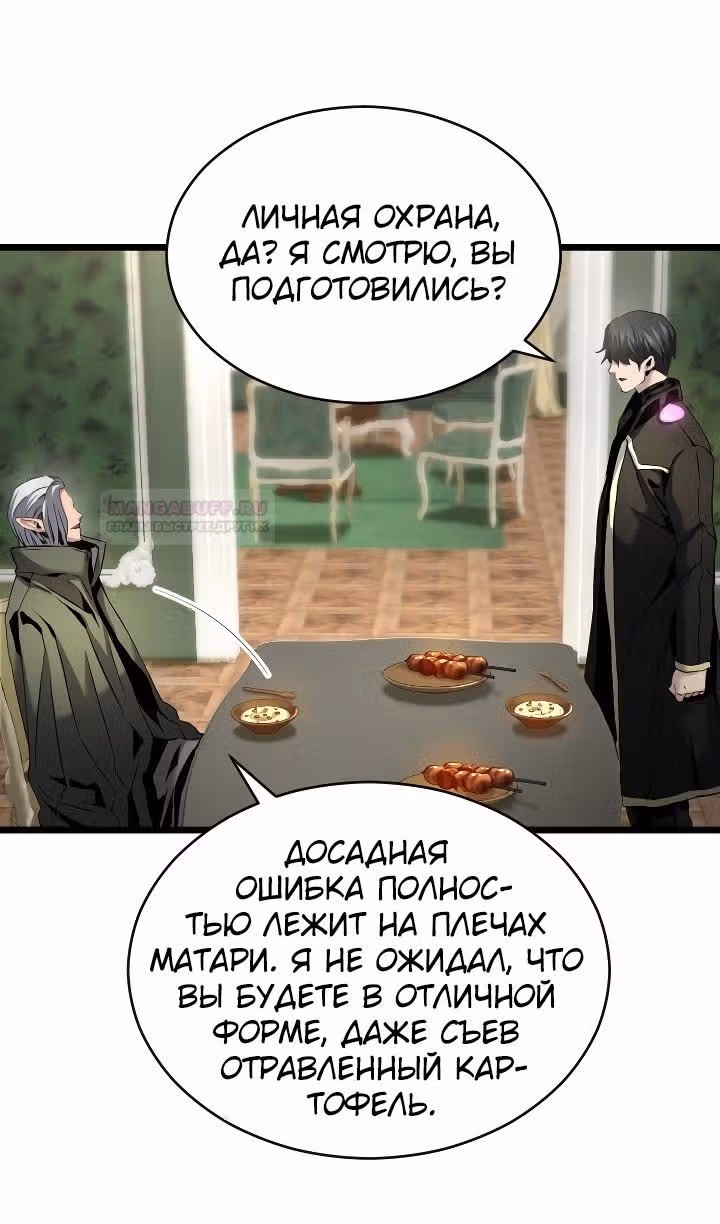 Возвращение целителя — Том 1 · Глава 47, страница 12