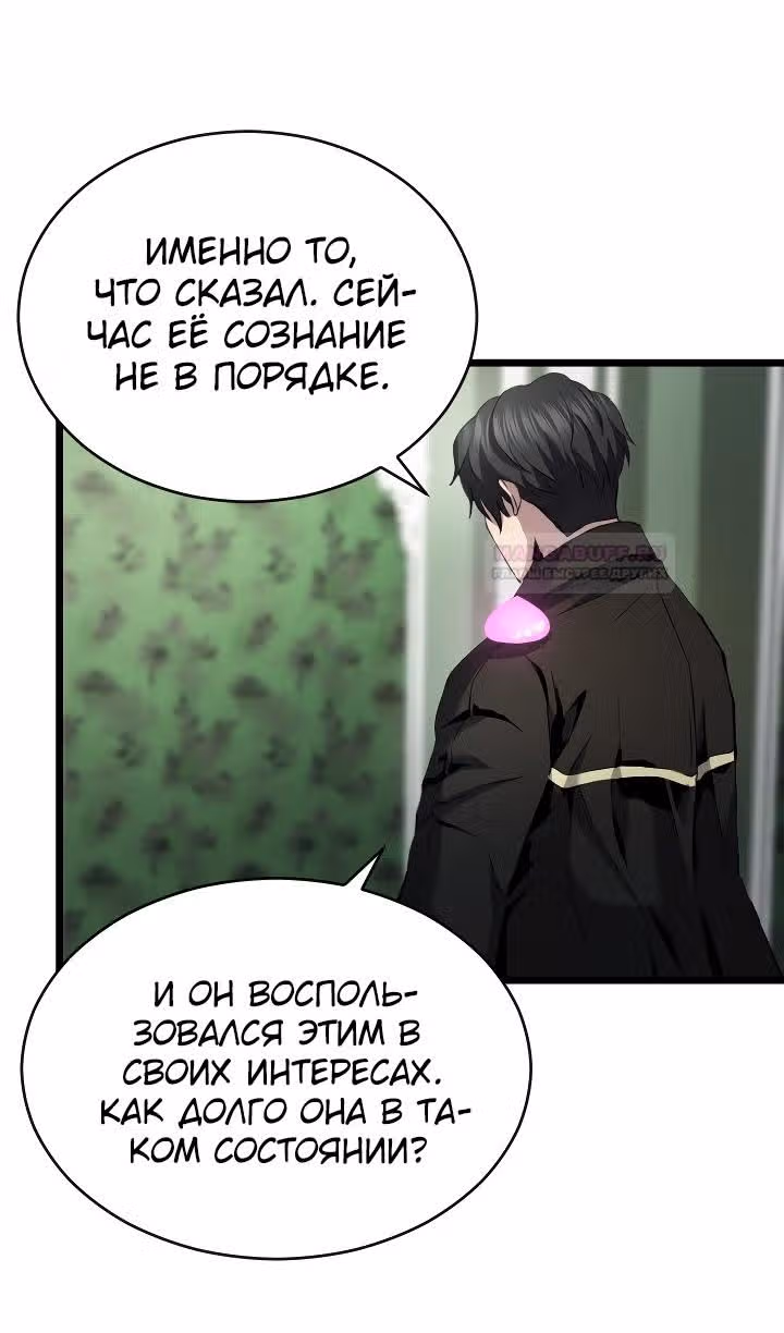 Возвращение целителя — Том 1 · Глава 47, страница 19