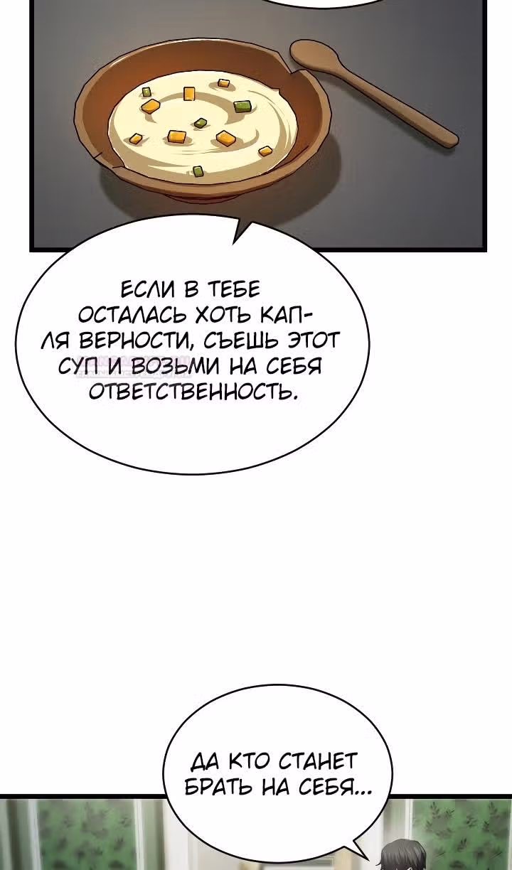 Возвращение целителя — Том 1 · Глава 47, страница 22