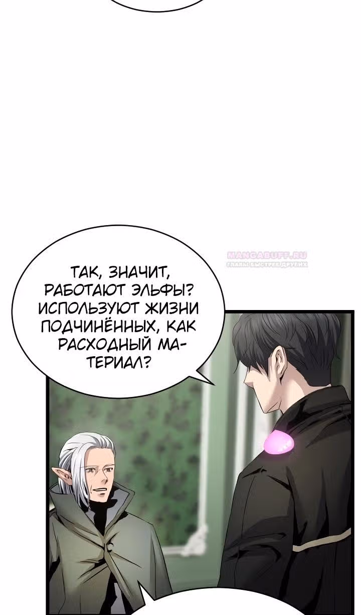 Возвращение целителя — Том 1 · Глава 47, страница 26