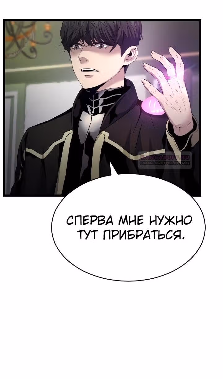 Возвращение целителя — Том 1 · Глава 47, страница 31