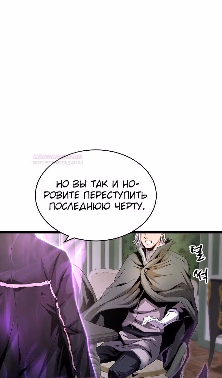 Возвращение целителя — Том 1 · Глава 47, страница 39