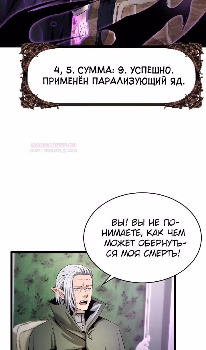 Возвращение целителя — Том 1 · Глава 47, страница 40