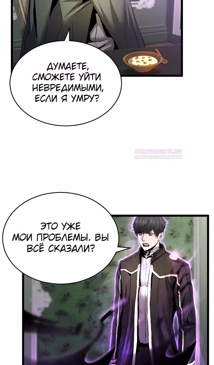 Возвращение целителя — Том 1 · Глава 47, страница 41