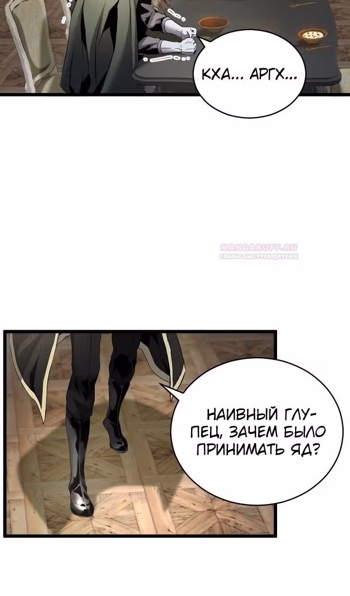 Возвращение целителя — Том 1 · Глава 47, страница 48