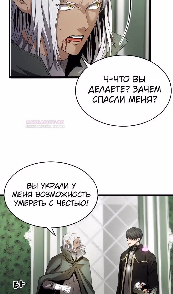 Возвращение целителя — Том 1 · Глава 47, страница 51