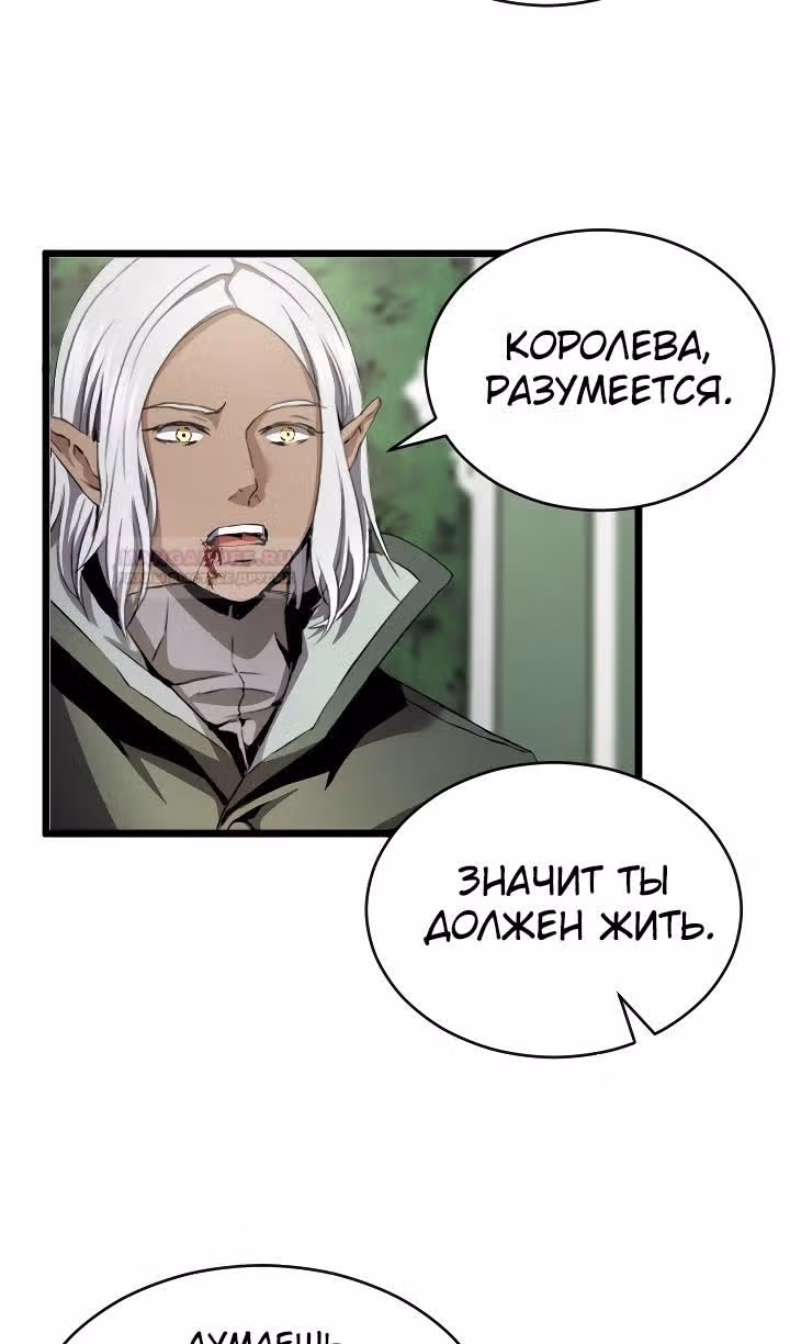 Возвращение целителя — Том 1 · Глава 47, страница 55