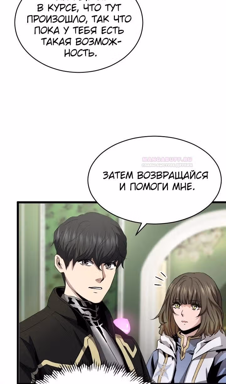 Возвращение целителя — Том 1 · Глава 47, страница 59