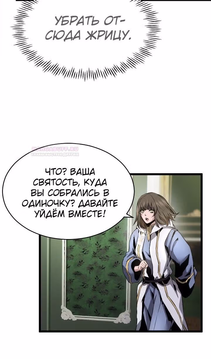 Возвращение целителя — Том 1 · Глава 47, страница 60