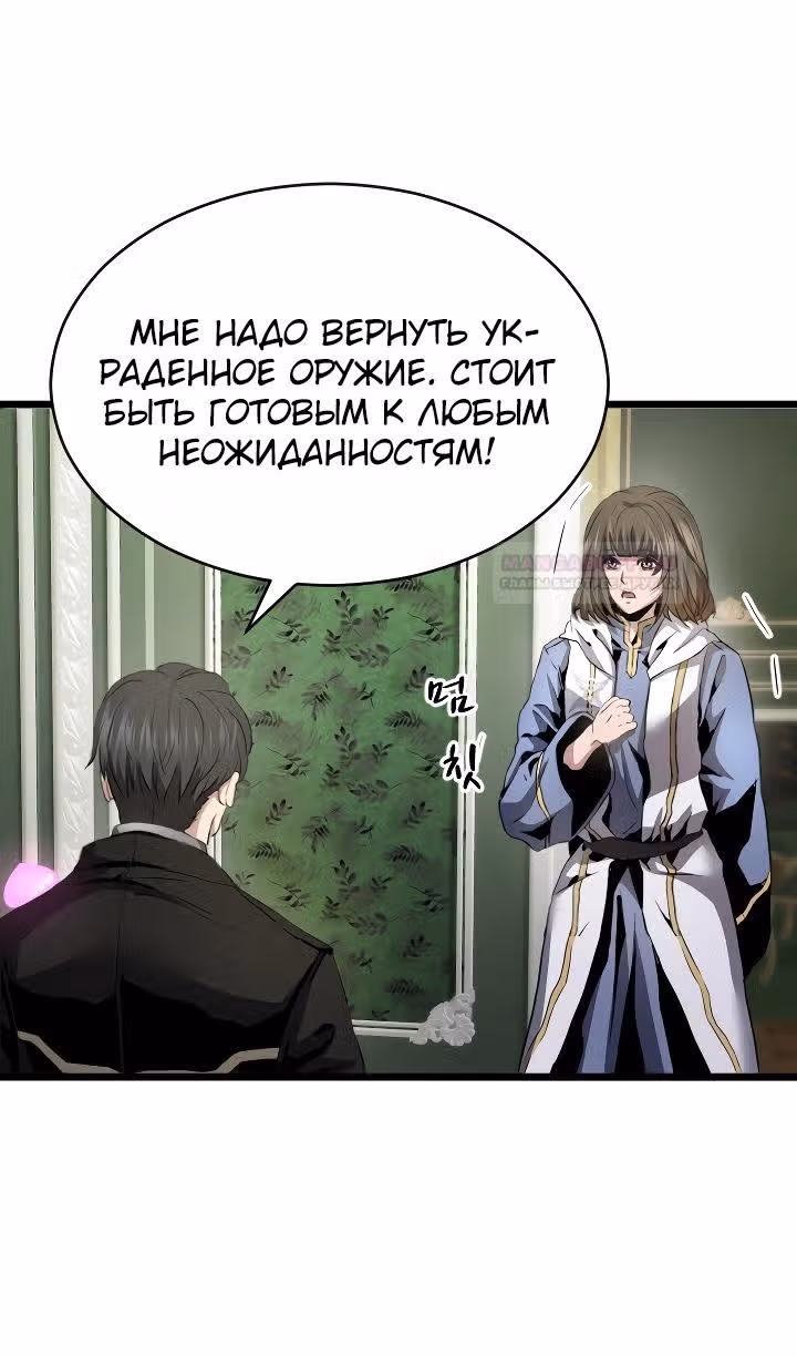 Возвращение целителя — Том 1 · Глава 47, страница 61