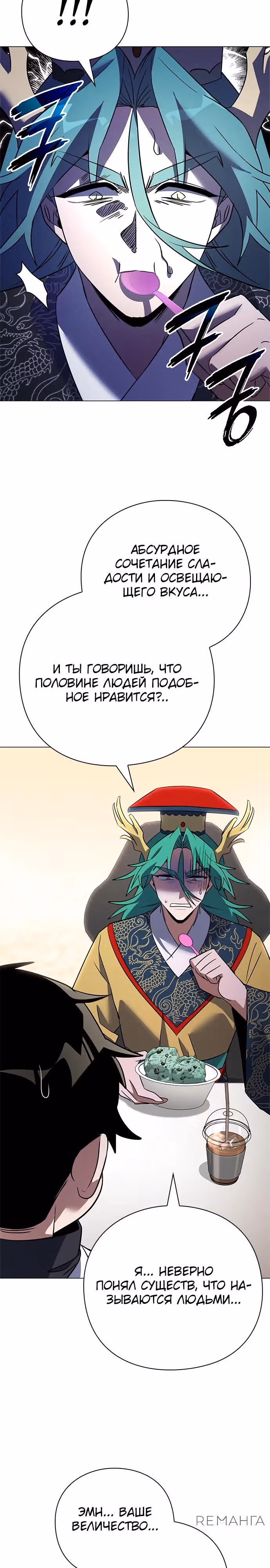 Ночь Гоблина — Том 1 · Глава 94, страница 3
