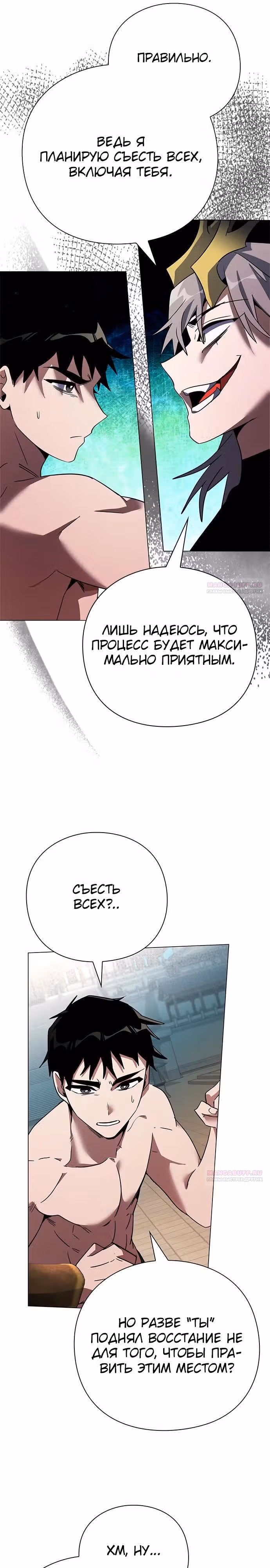 Ночь Гоблина — Том 1 · Глава 94, страница 28