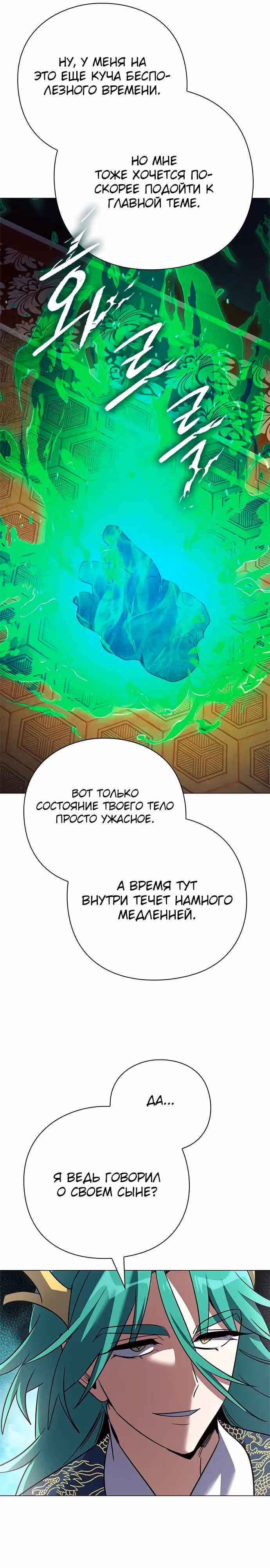 Ночь Гоблина — Том 1 · Глава 94, страница 5