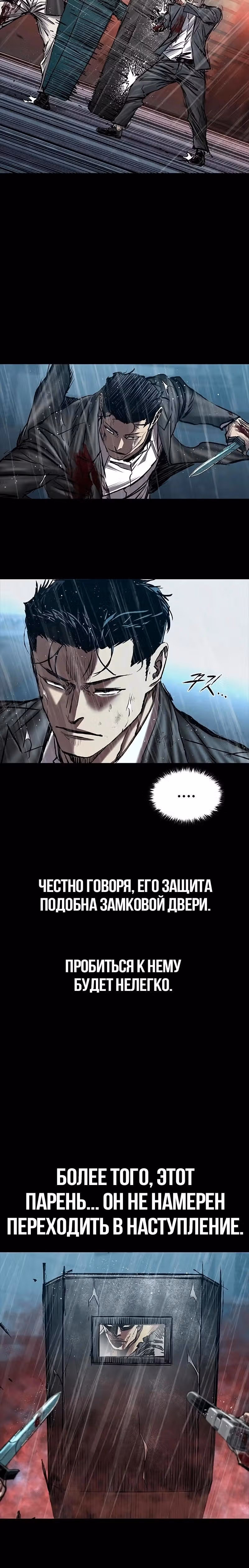 Замок 2: Человечество — Том 1 · Глава 78, страница 14