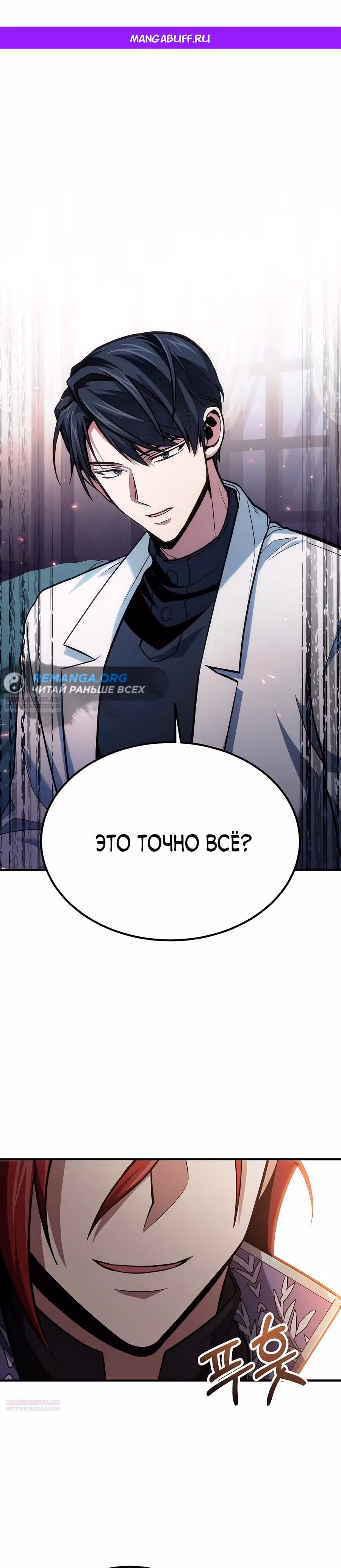 Выживание бракованного целителя — Том 1 · Глава 63, страница 1