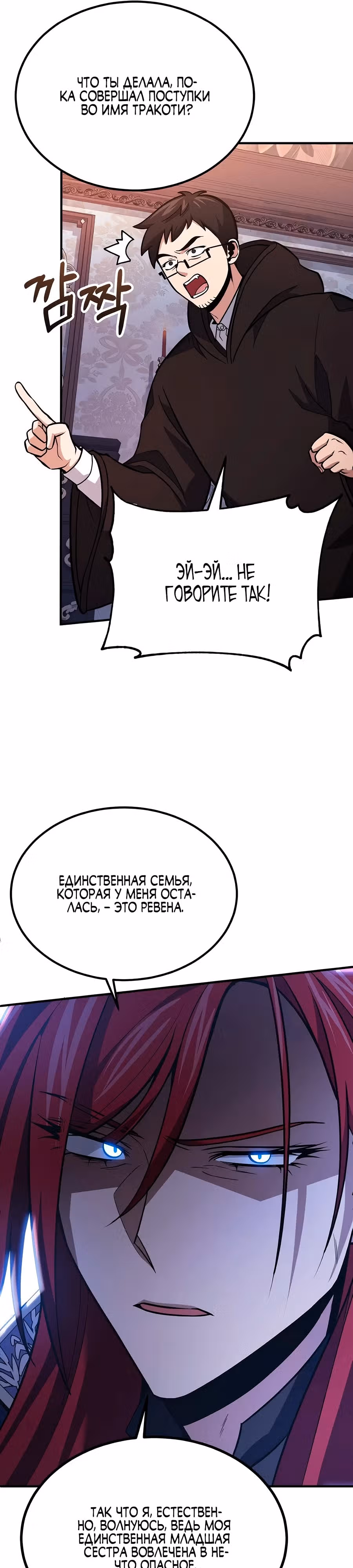 Выживание бракованного целителя — Том 1 · Глава 63, страница 19