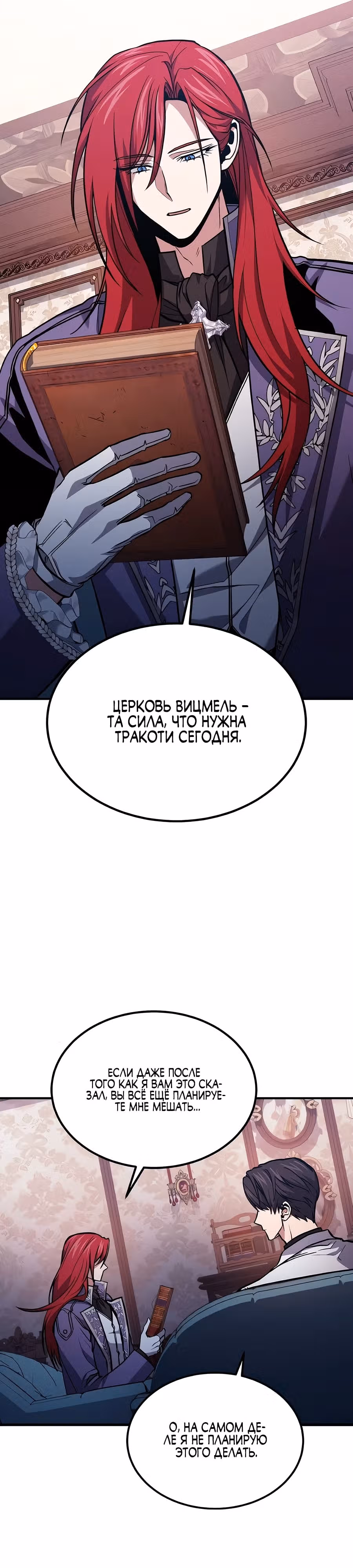 Выживание бракованного целителя — Том 1 · Глава 63, страница 7